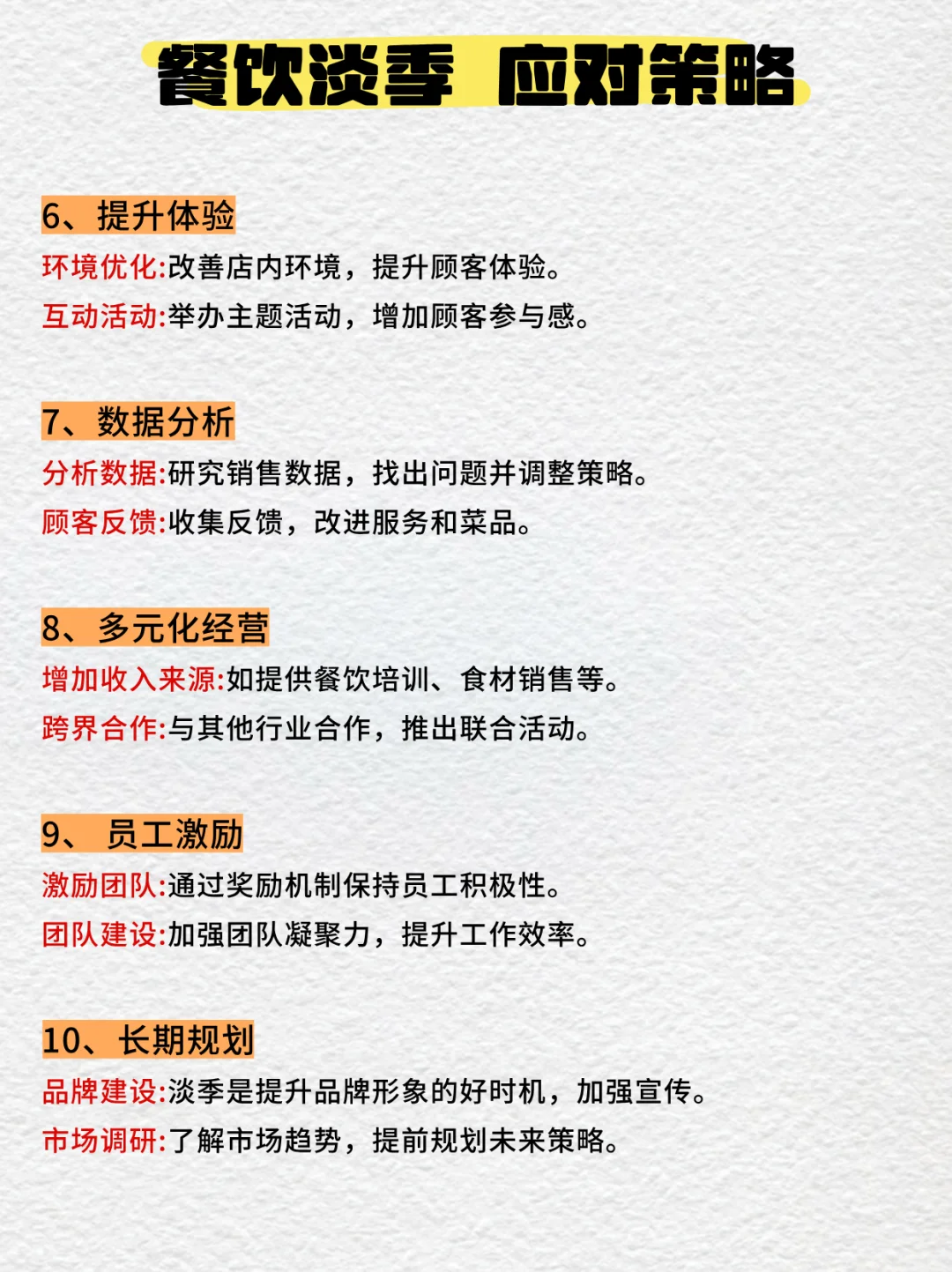 餐饮淡季，应给如何应对！