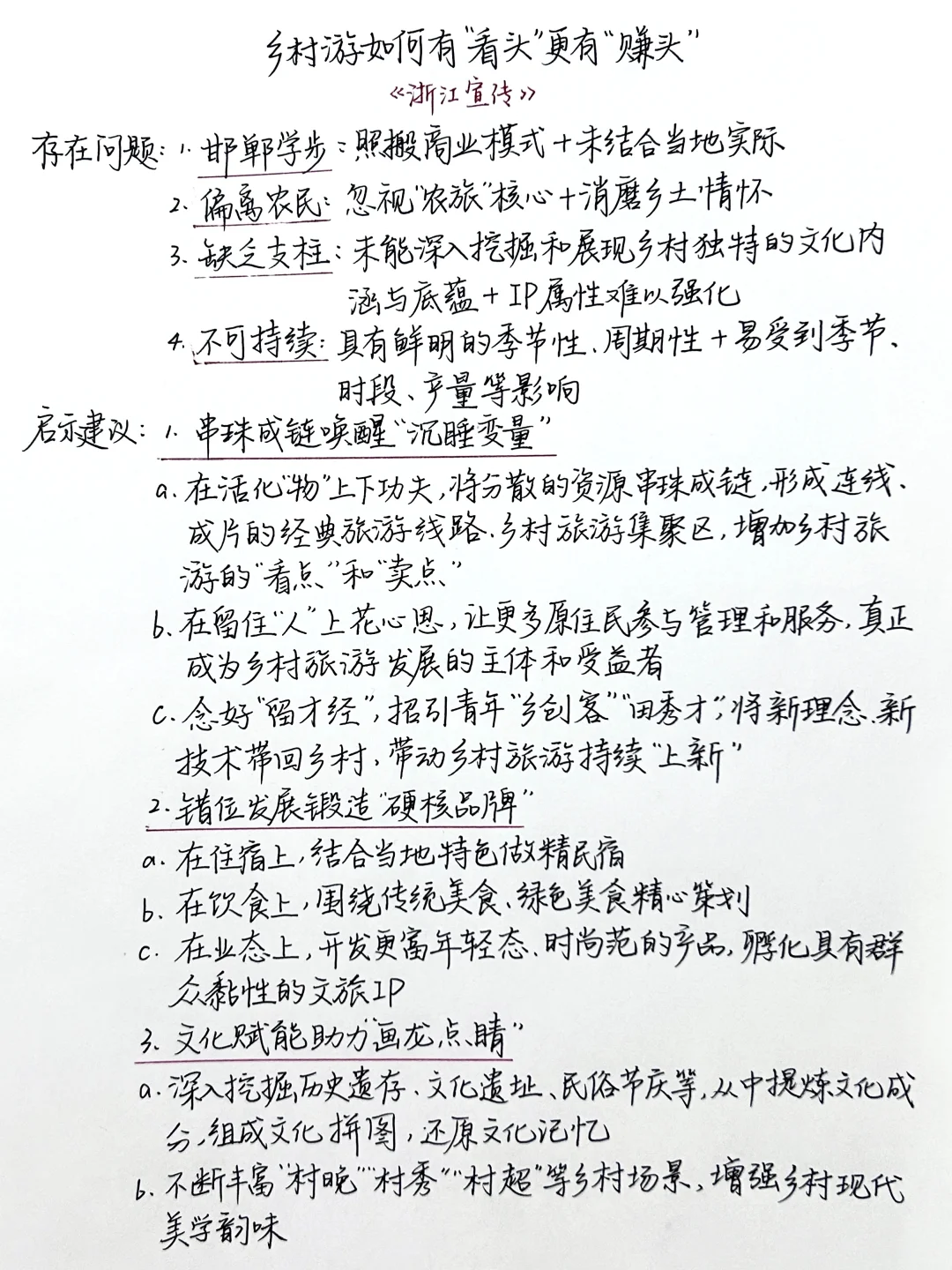 真心建议“乡村旅游”话题的文章这样写！