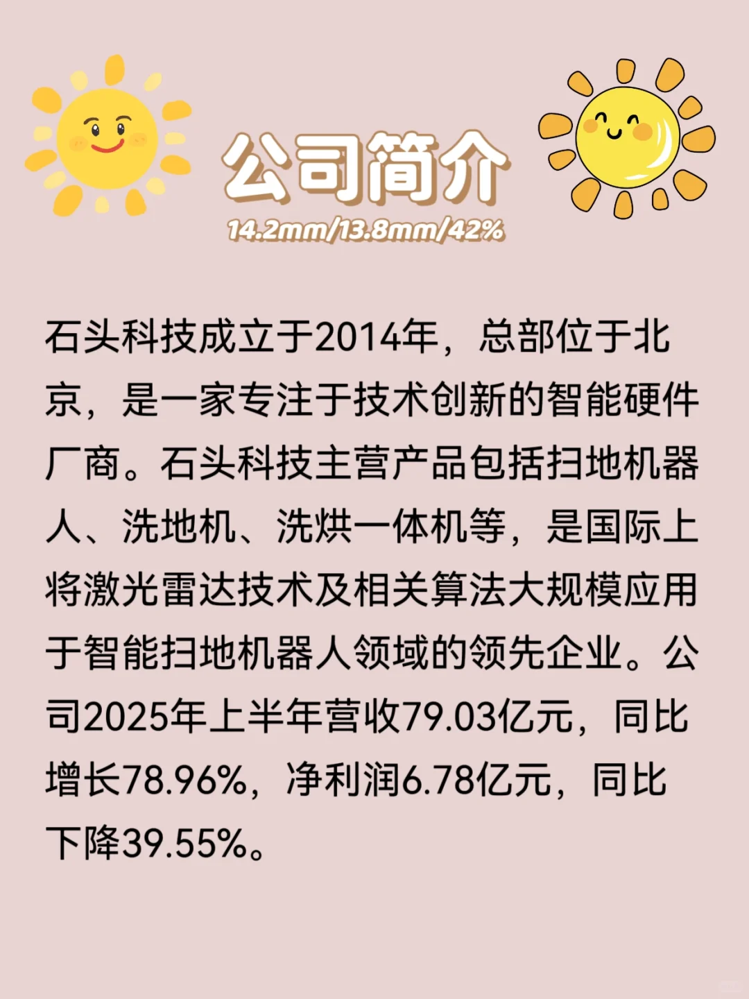 每天揭秘一家公司—石头科技（北京）