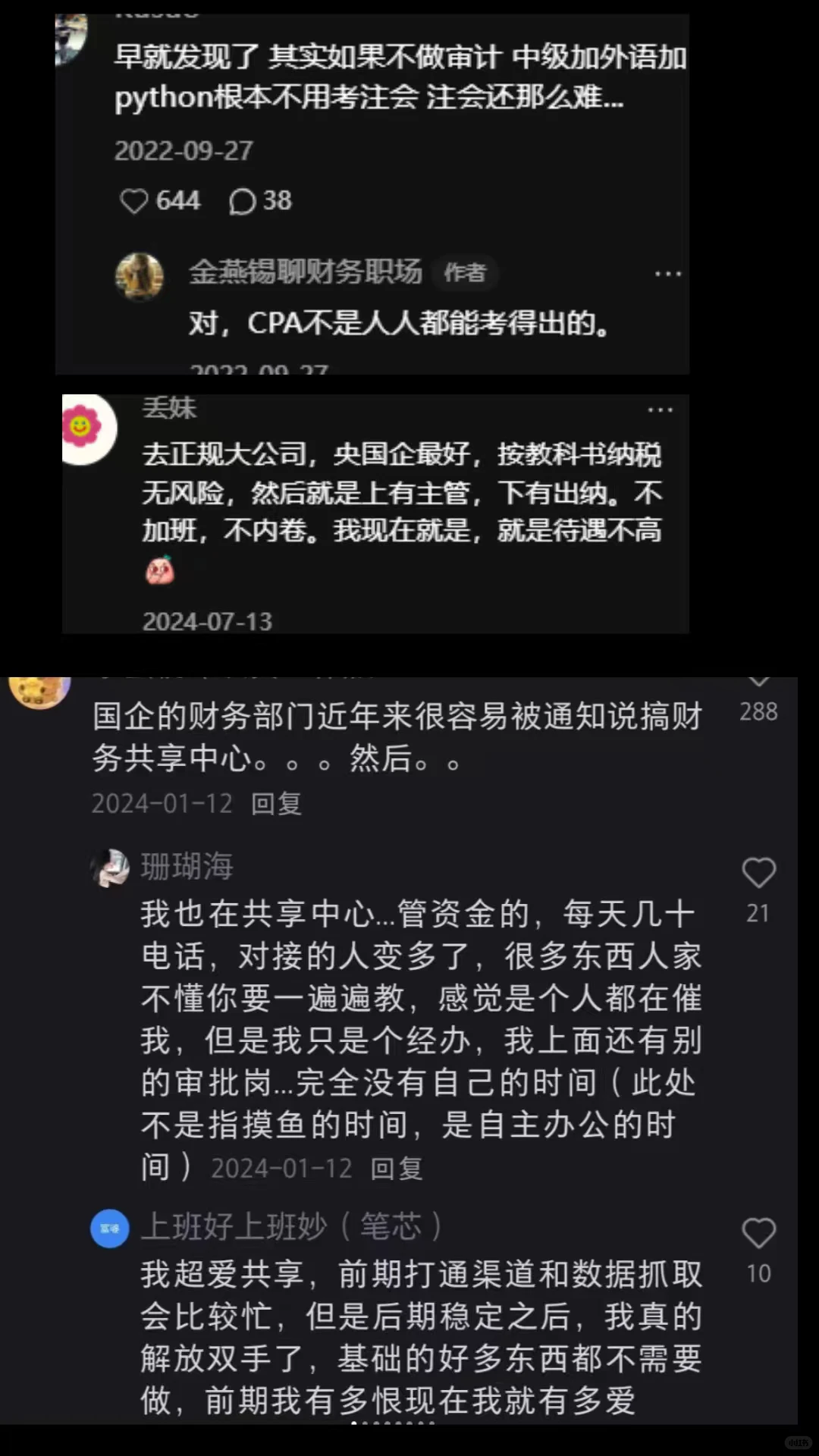 公认的最舒服的会计生出路(评论区总结版)