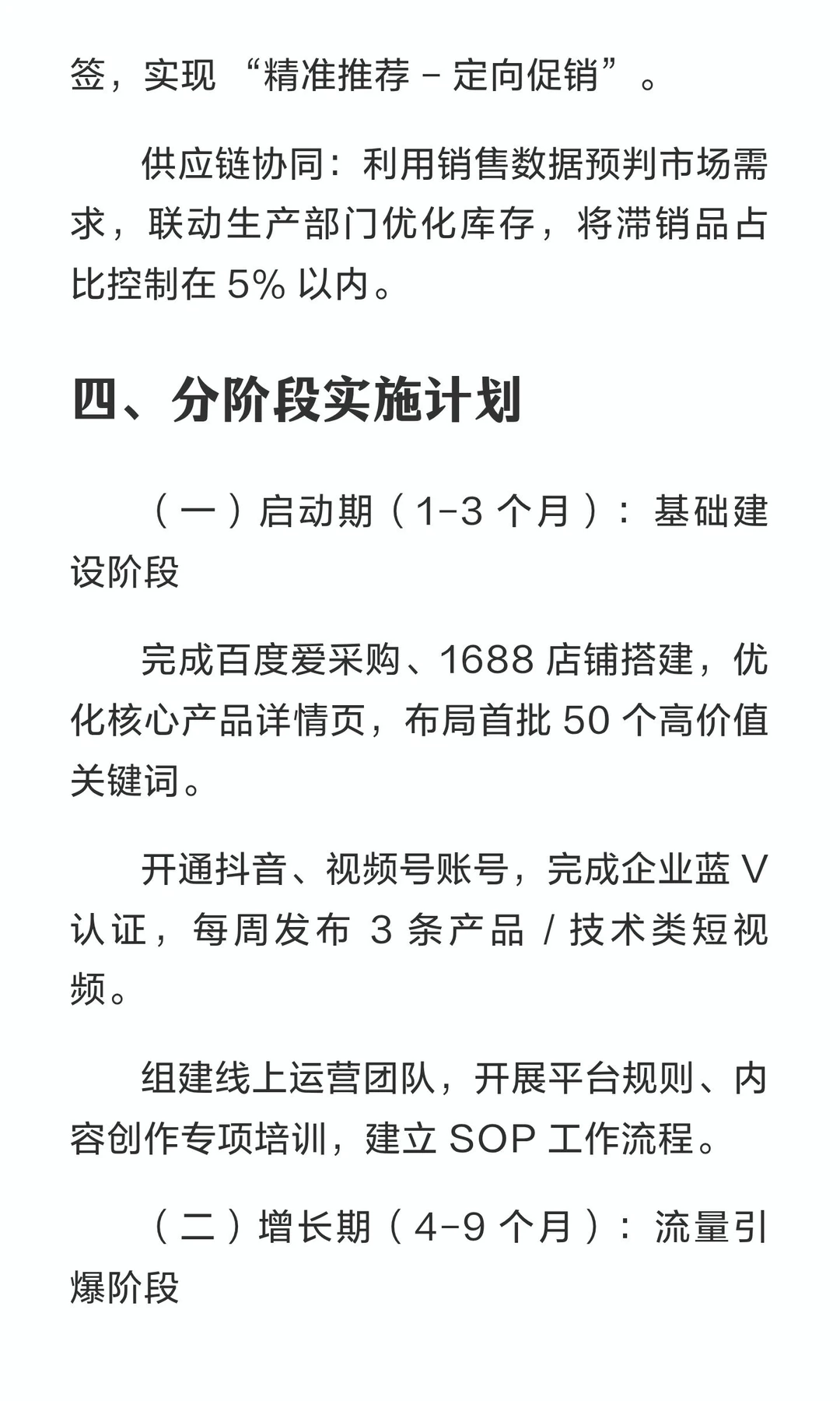 五金机电行业网络营销方案