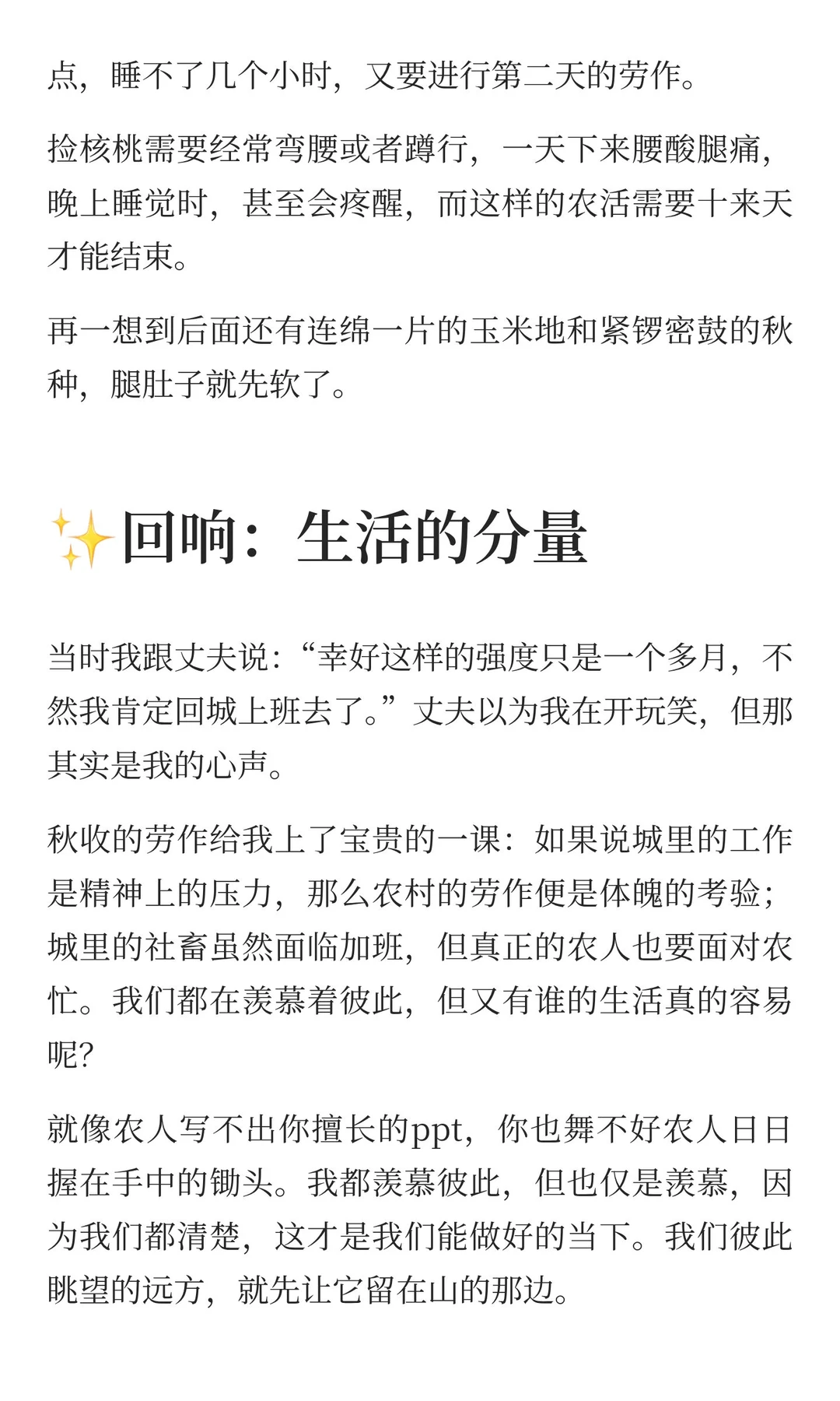 15天，打碎我对田园生活的所有幻想