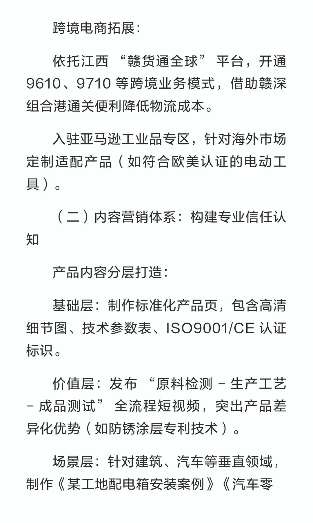 五金机电行业网络营销方案
