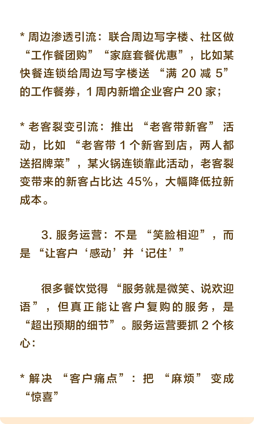 讲真的！所有餐饮行业爆火都是靠运营
