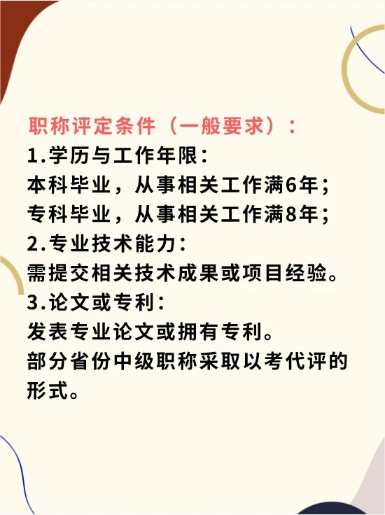 一分钟了解中级工程师（机电专业）