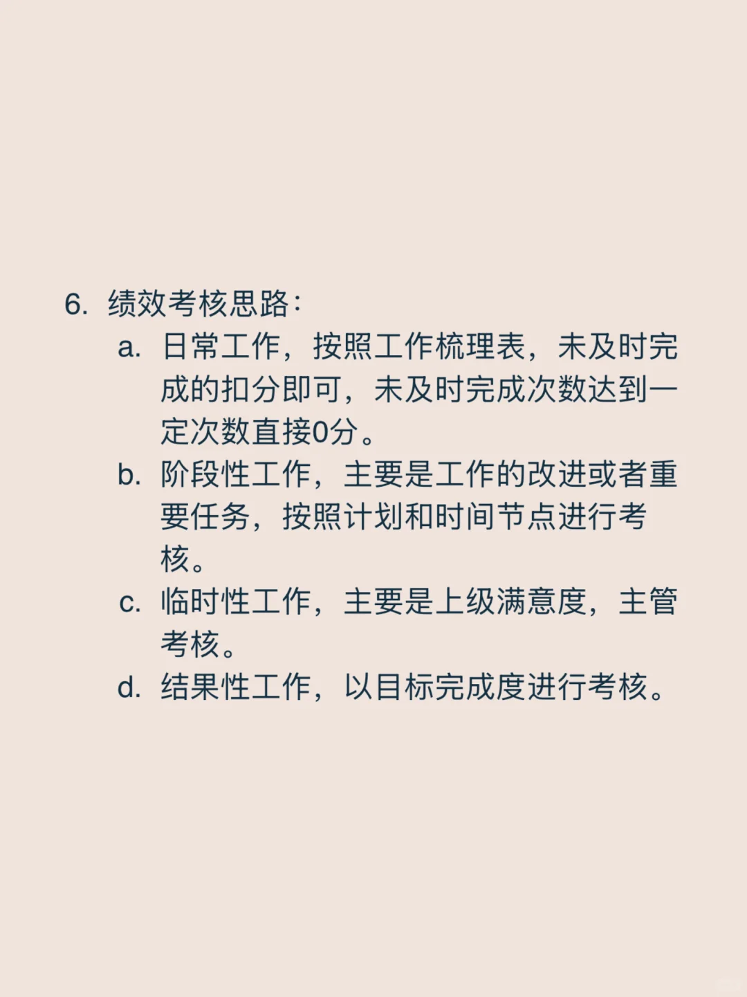 HR空降：分管人事行政后勤财务采购管理案例
