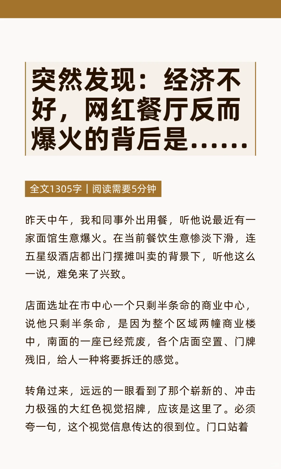 突然发现：经济不好，网红餐厅反而爆火的背