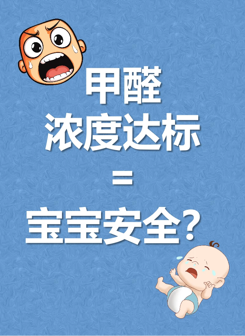 ❗️甲醛有症状可寻,早期预防是关键