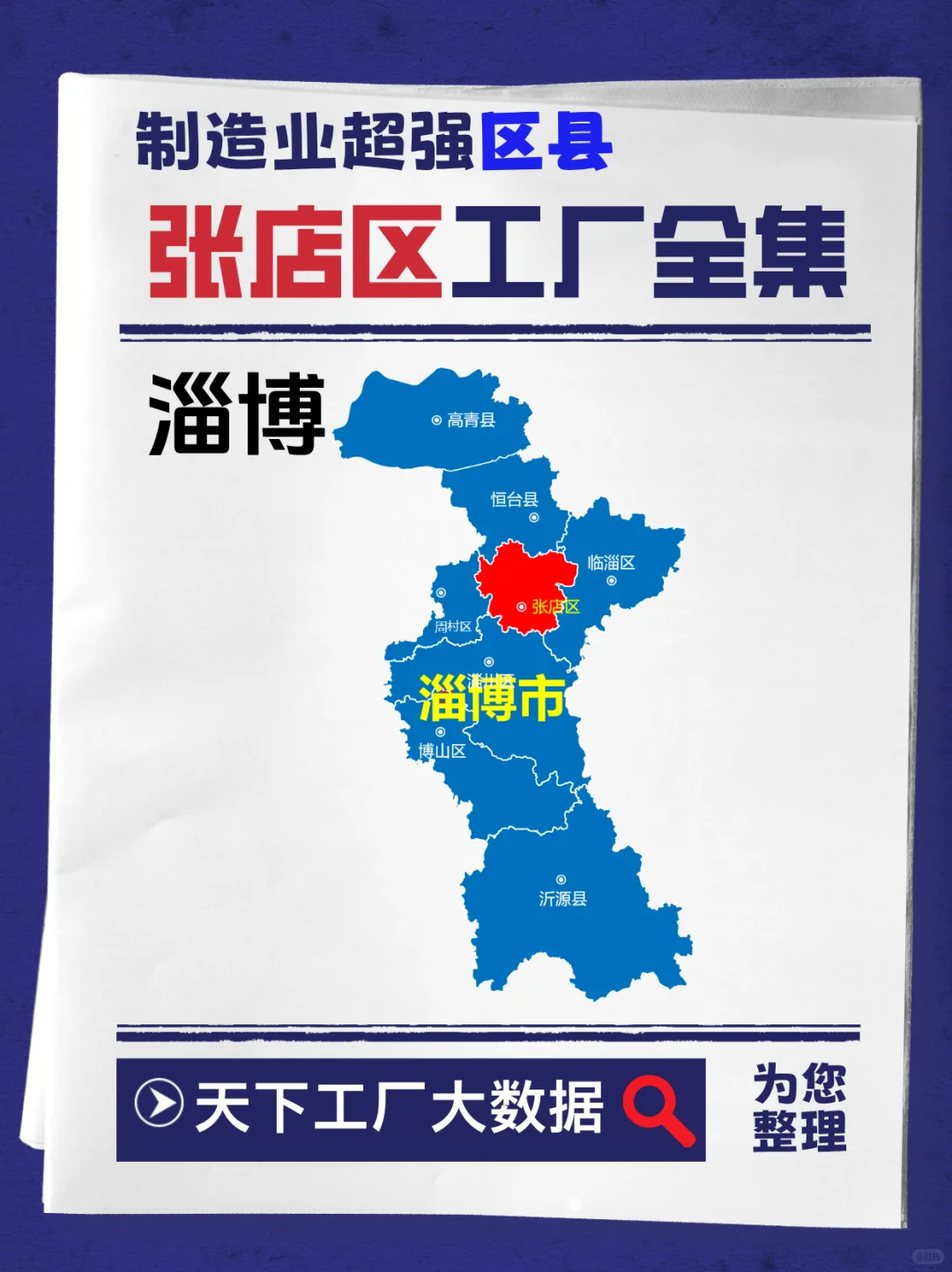 山东省淄博市张店区工厂厂家资料合集