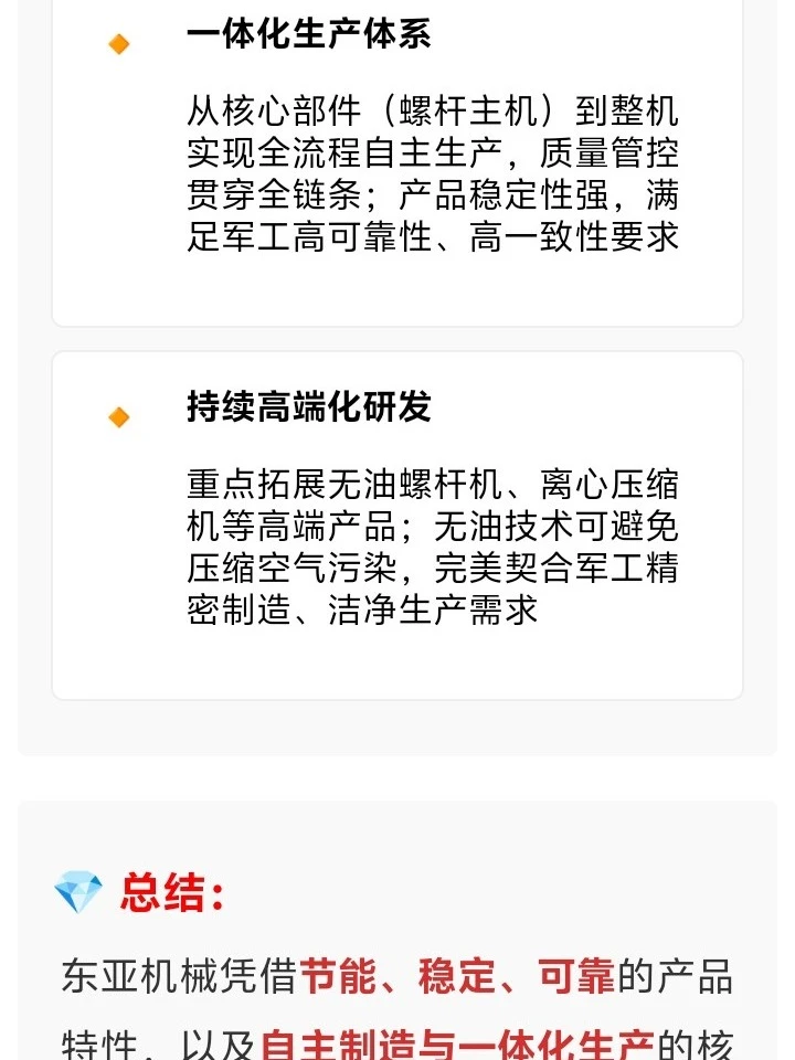 东亚机械：空压机，为何能进军军工？