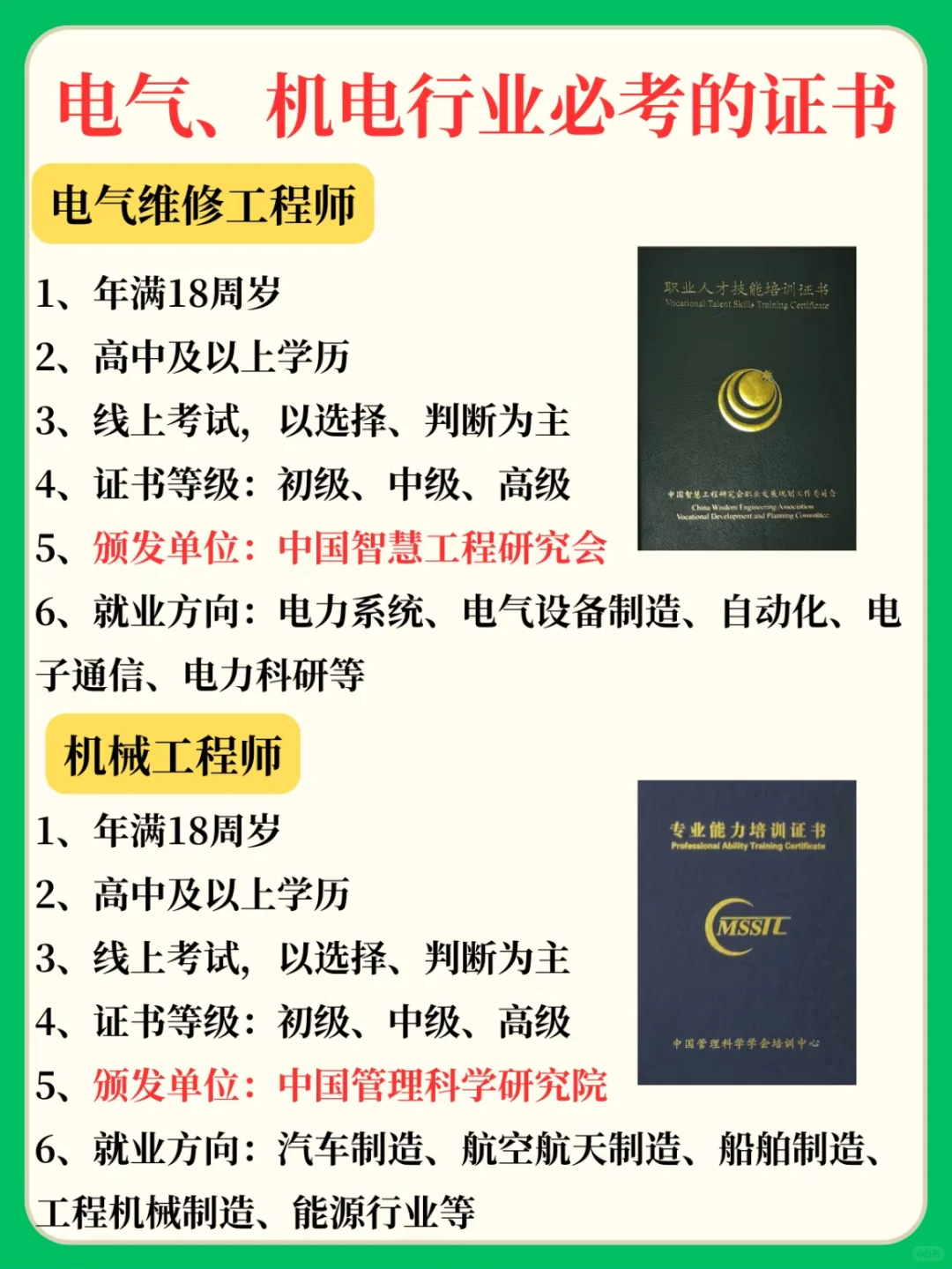 电气、机电、机械行业必备证书