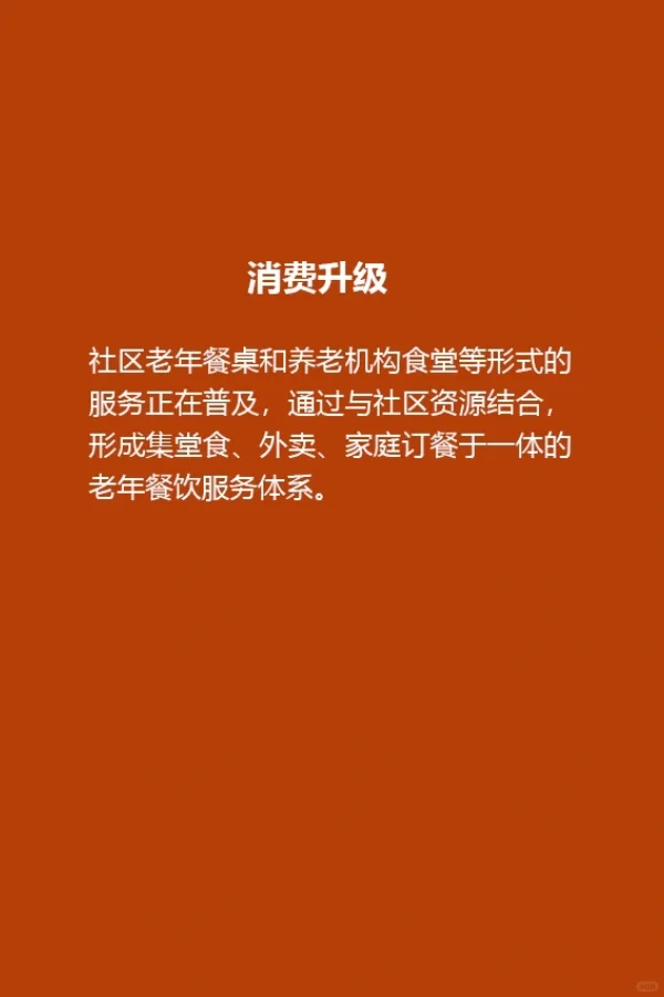 餐饮市场下一波红利：老年餐饮市场