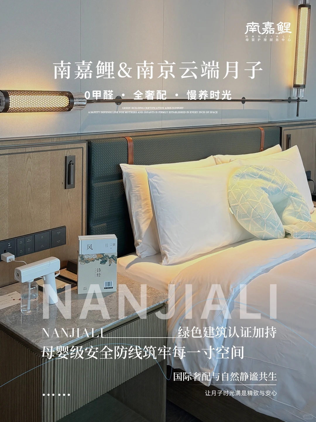 南京云端月子☁|南嘉鲤母婴级安心体验