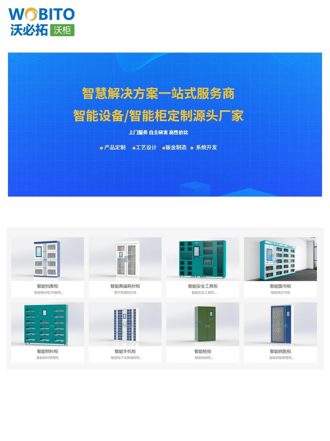 ?一家靠谱的智能化设备公司的自我介绍