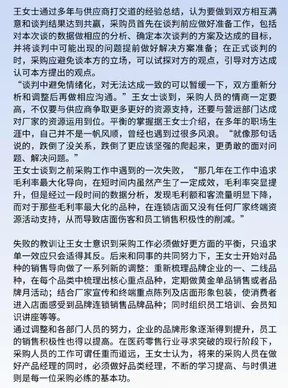 从事采购工作13年的她，这样说…