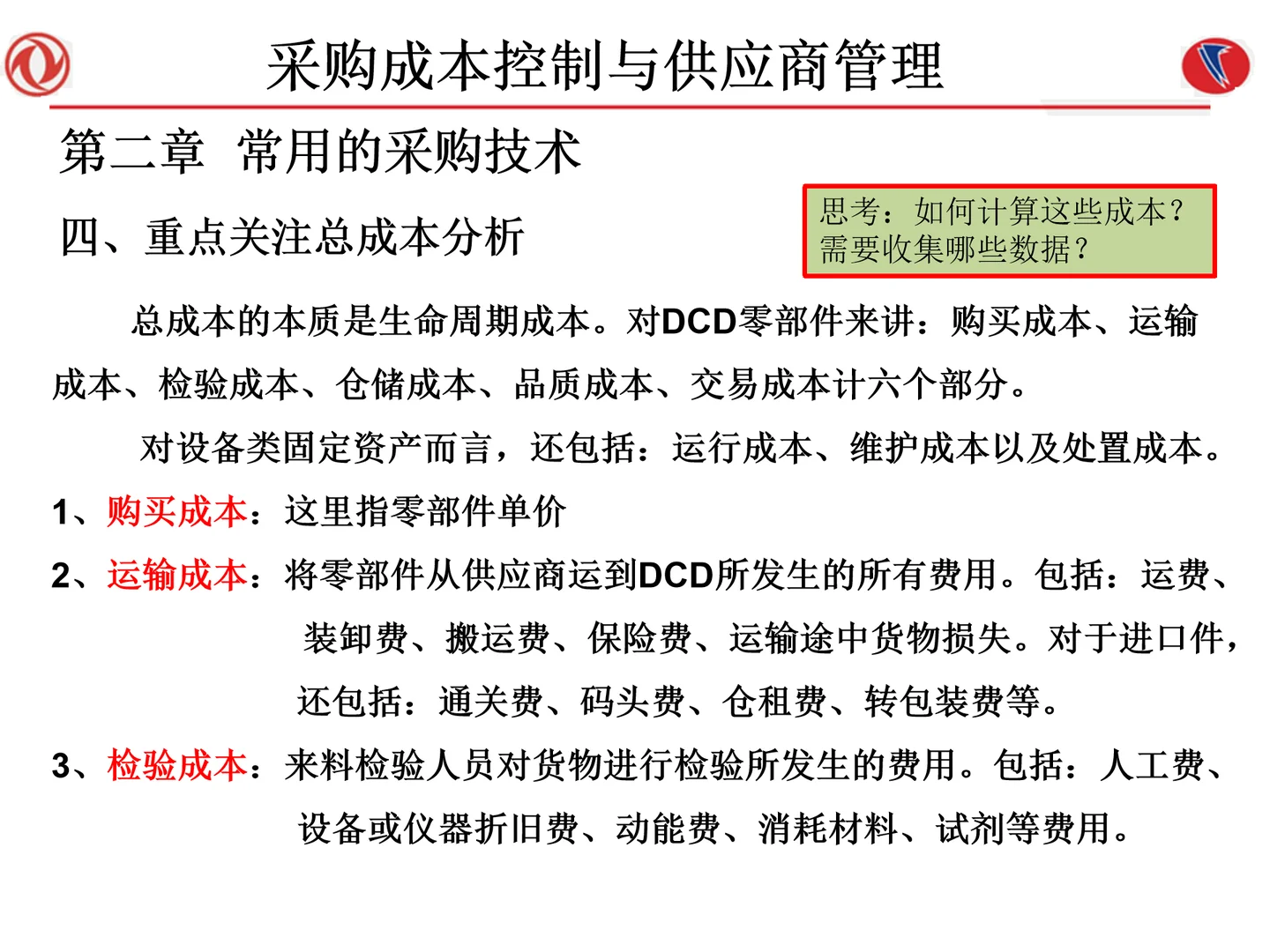 采购成本控制与供应商管理108页太落地了