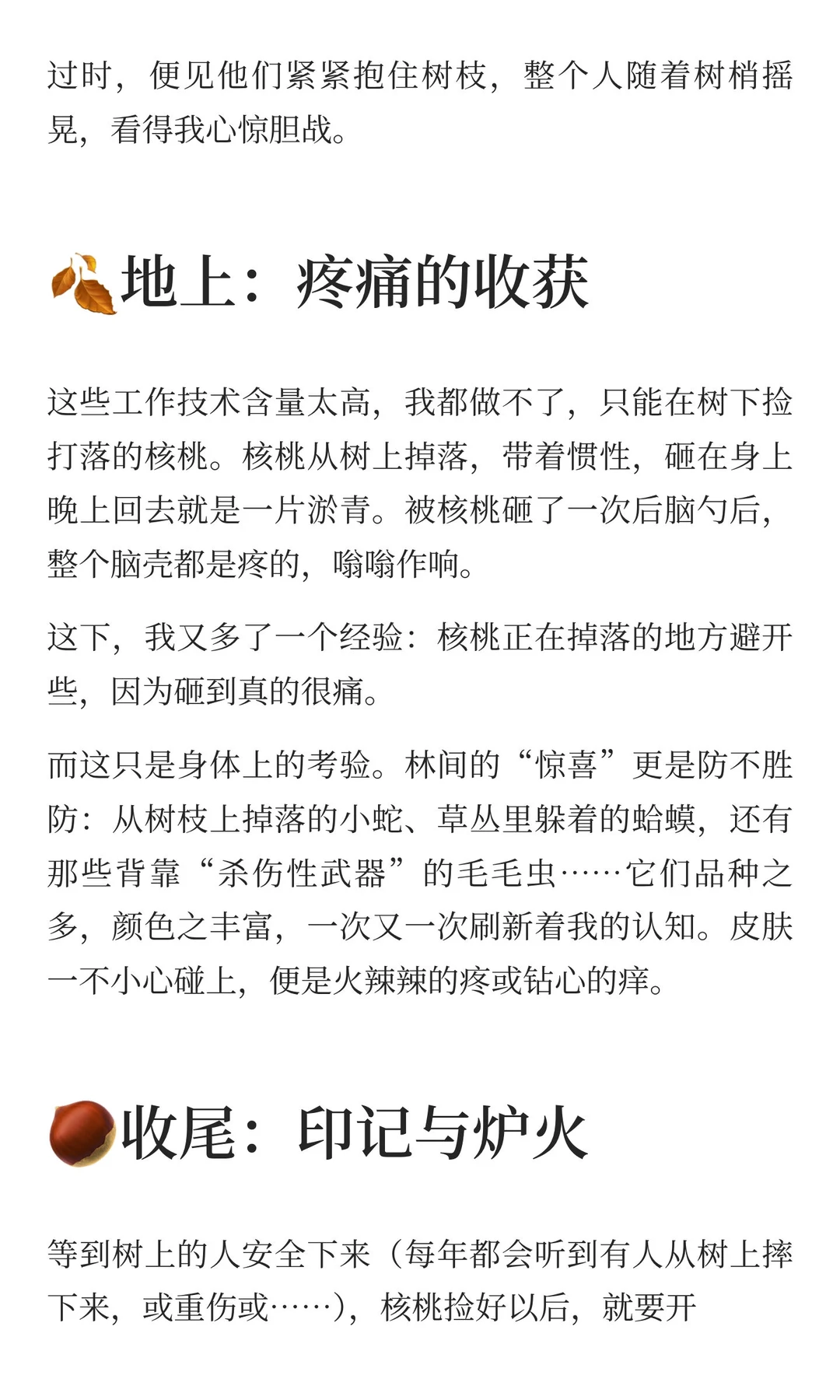 15天，打碎我对田园生活的所有幻想