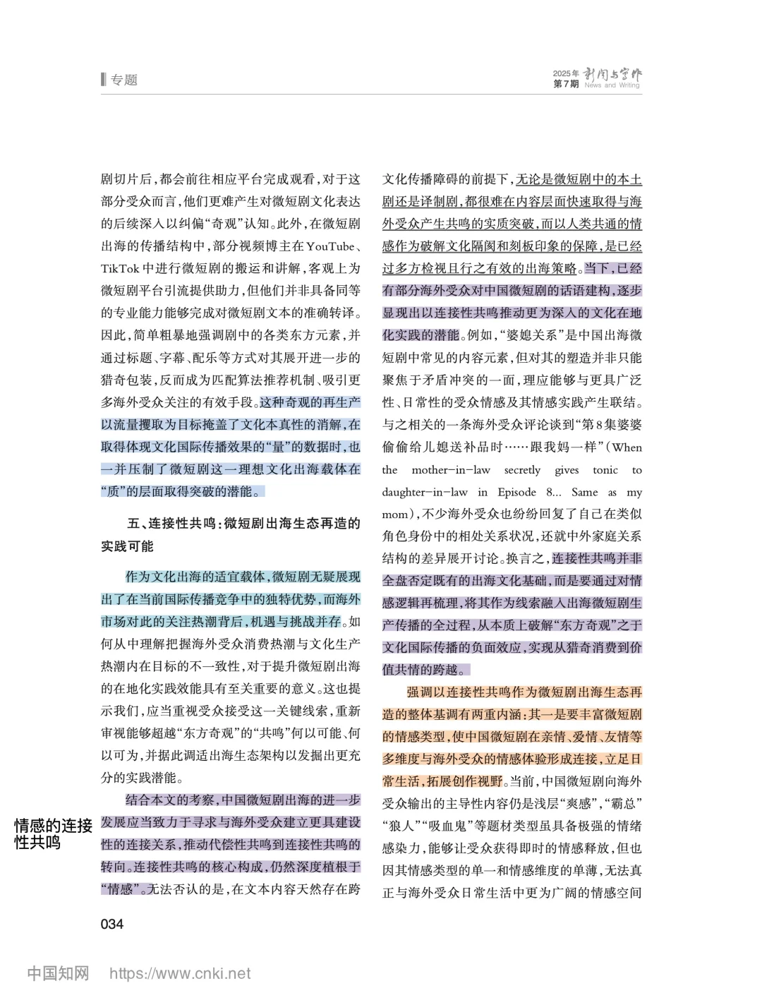 微短剧出海有人写了!!答题又有语料咯!!