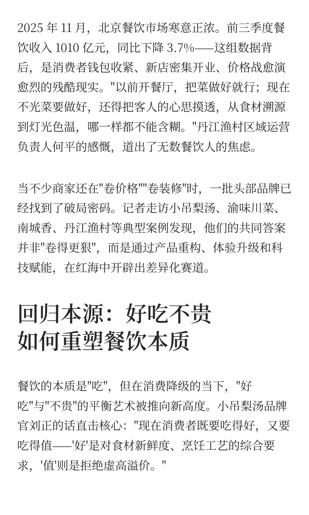 北京餐饮市场调查：好餐厅的破卷之道