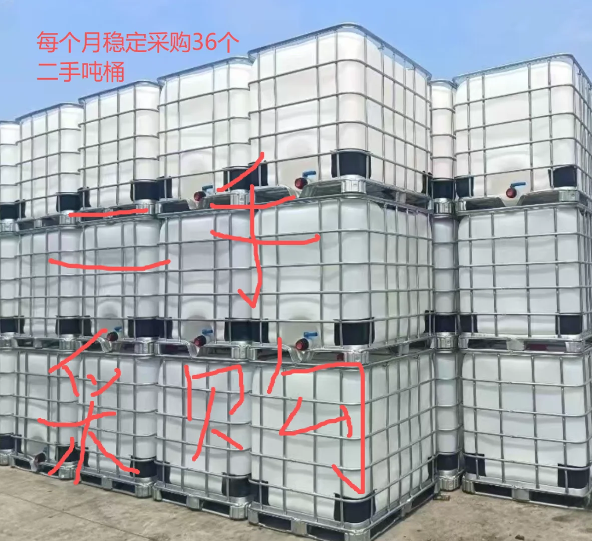 每月固定采购36个二手吨桶