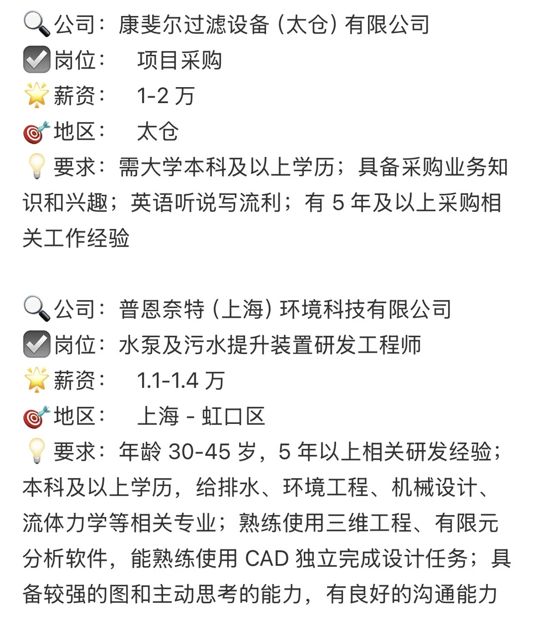 欧美外企岗位精选-环保行业