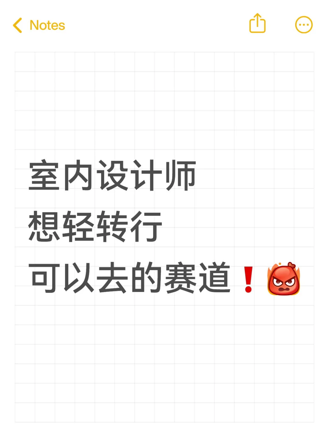 建议室内设计都去轻转行的新赛道❗️