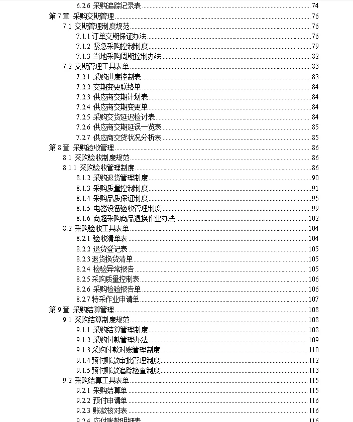 采购总监直言：采购控制精细化管理一定做好