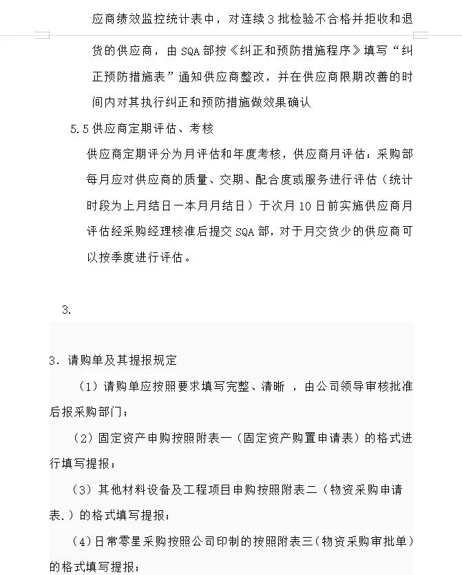 不愧是华为采购经理，采购管理制度太绝了