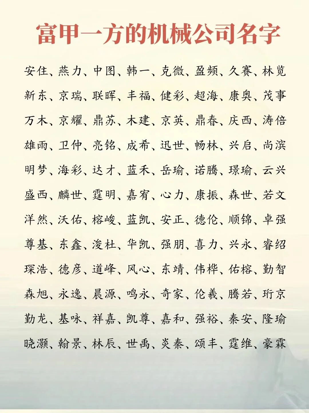 不同寓意的机械公司起名｜公司名字