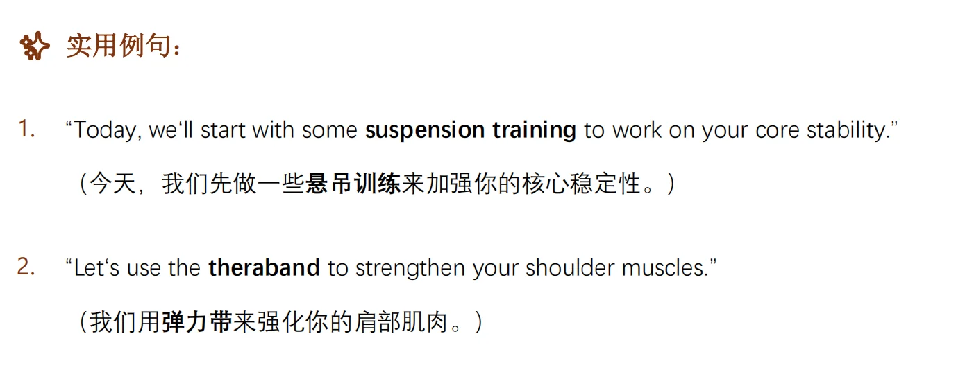 运动康复设备英语怎么说—康复英语