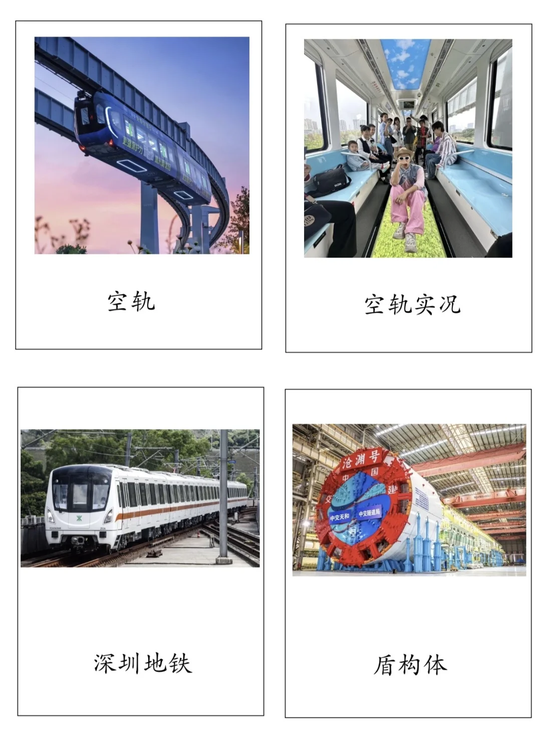 有关铁路运输的交通工具及注意事项