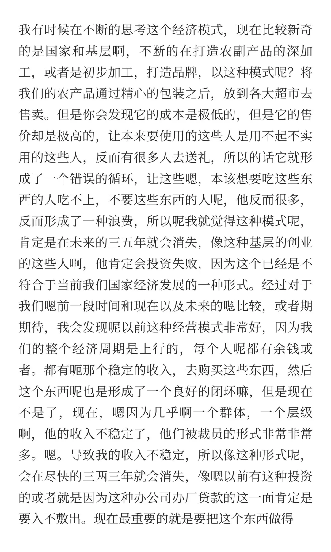 农副产品加工，还有前景吗？