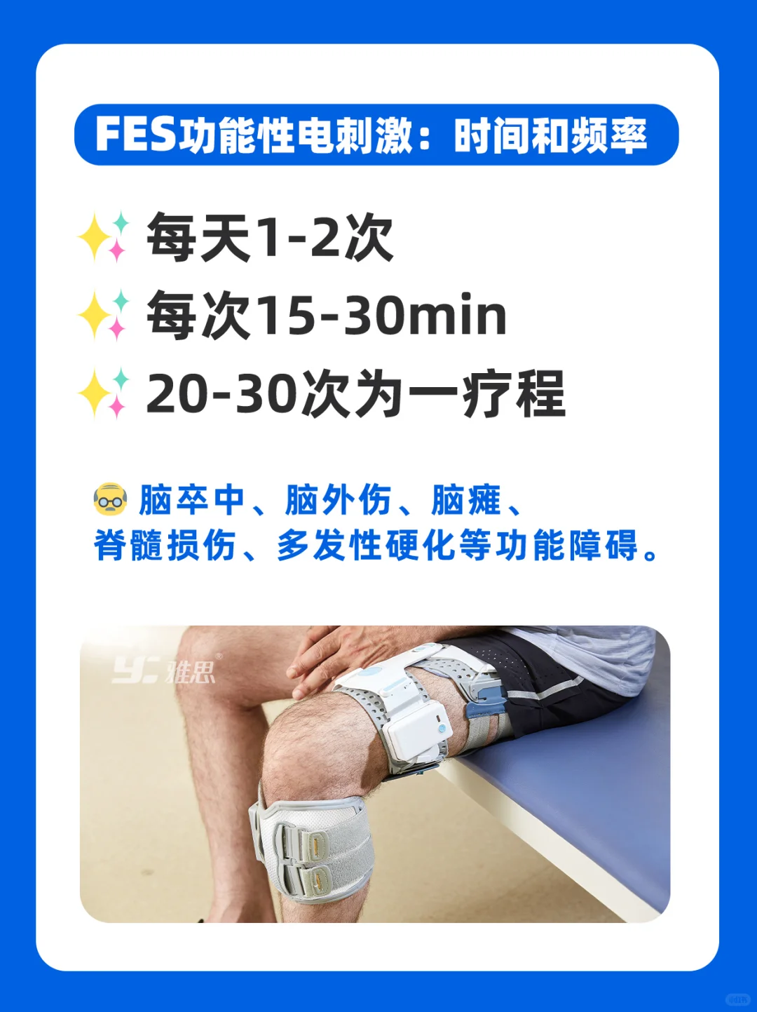 康复人必看?Fes功能性电刺激