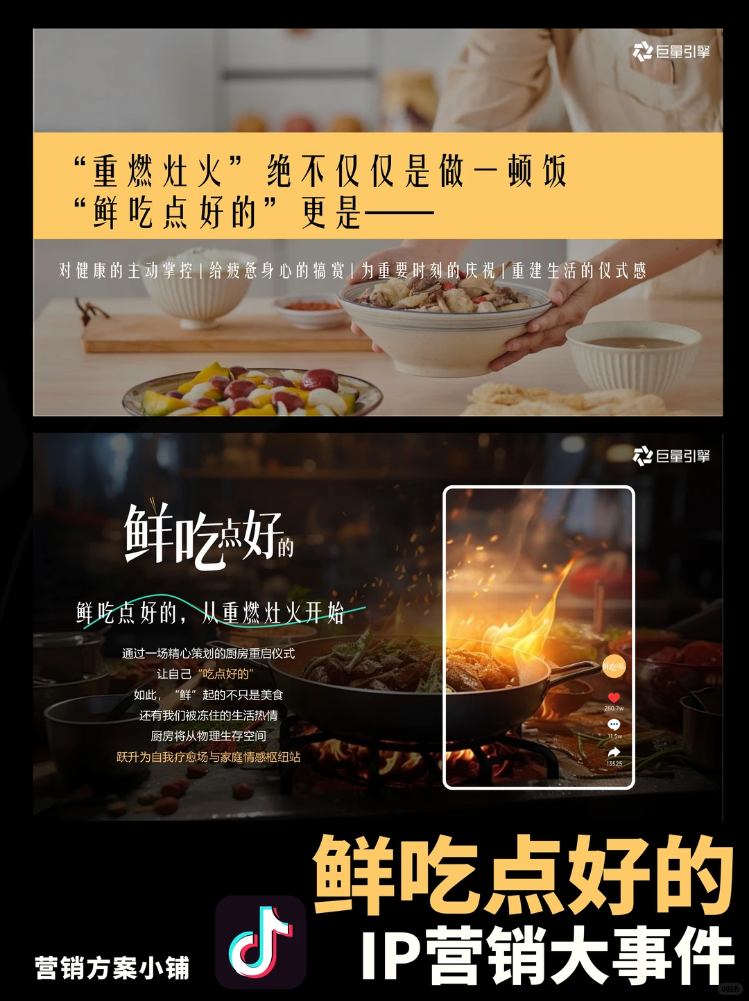 抖音美食行业大事件IP鲜吃点好的招商方案