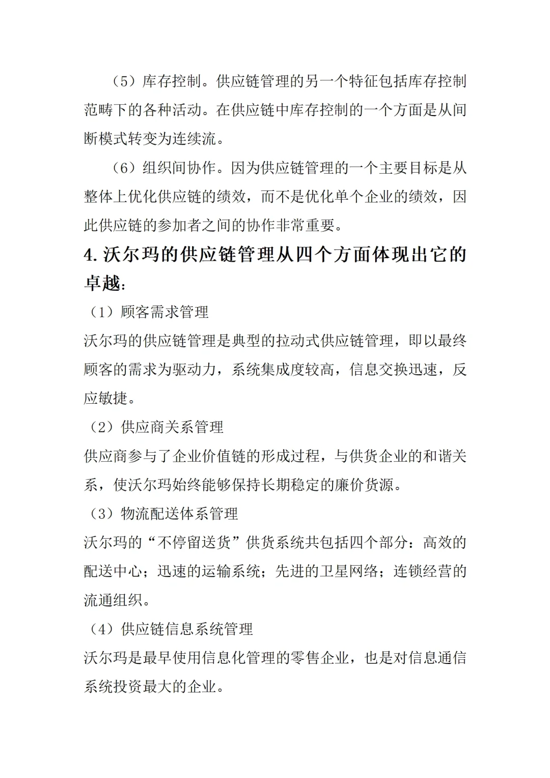 不愧是沃尔玛的采购总监，这采购管理太绝了