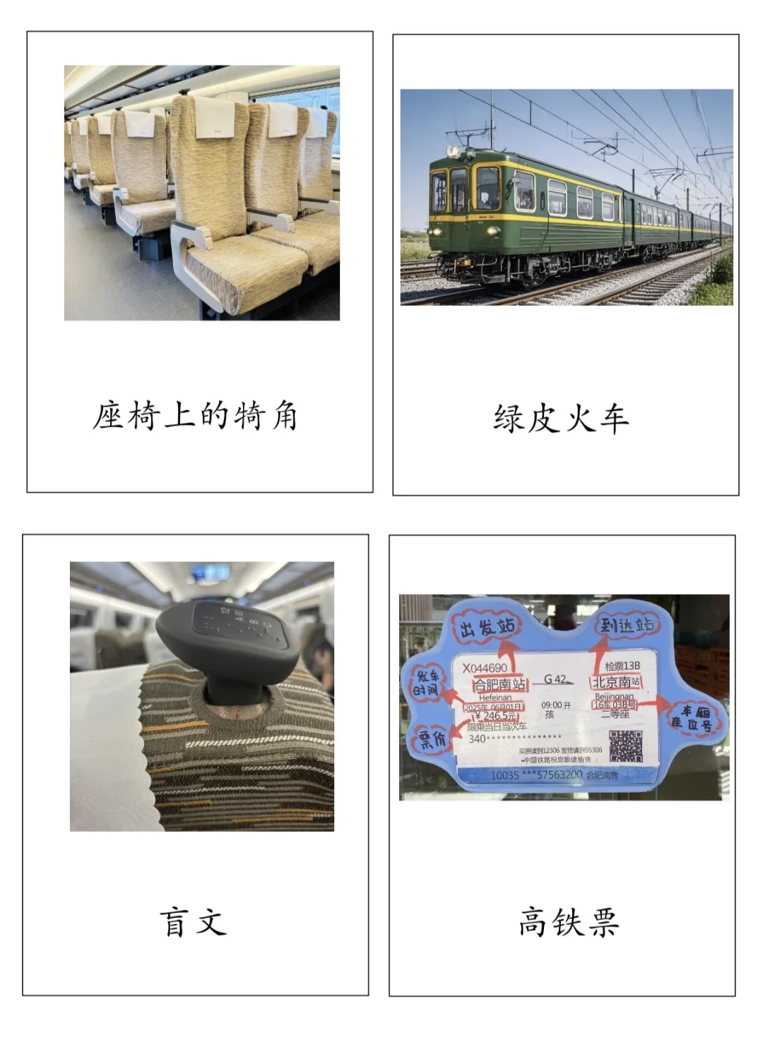 有关铁路运输的交通工具及注意事项