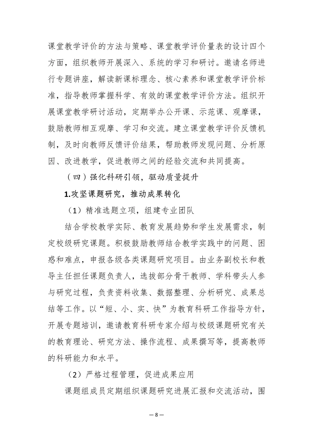 天呐，这份教务处工作计划，亮瞎我的眼