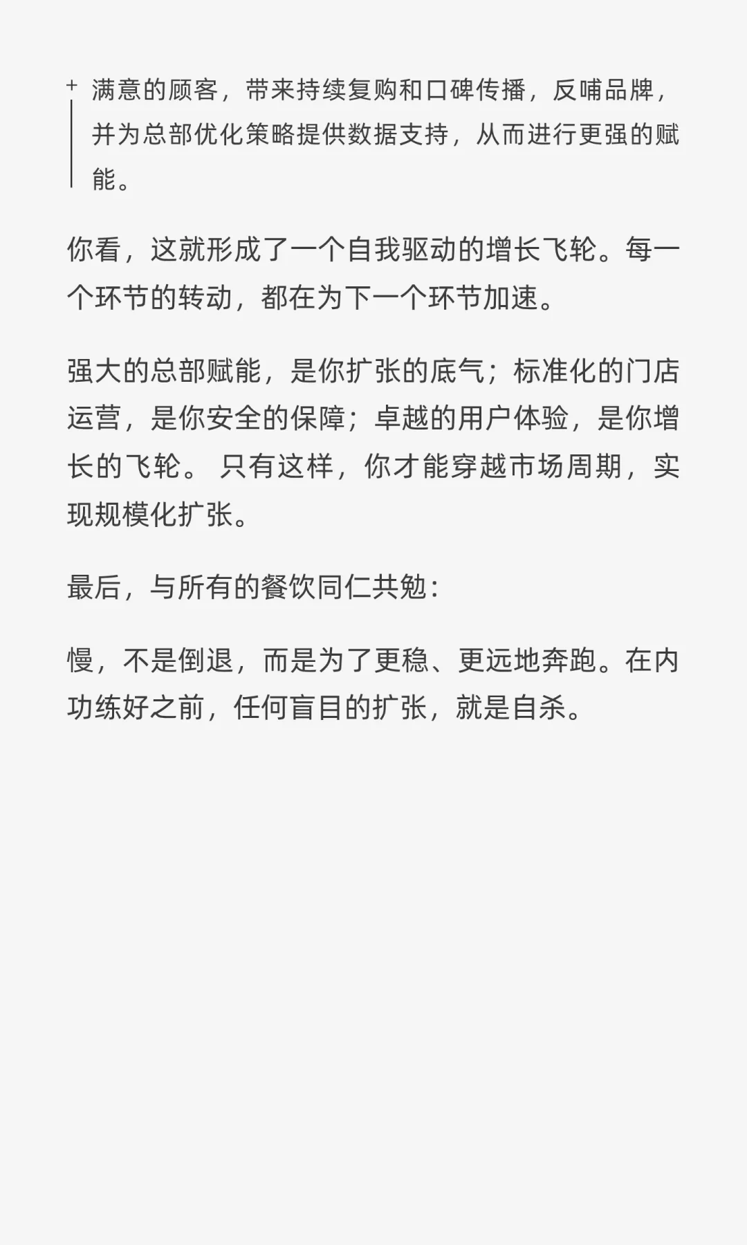 靠这套黄金三角，我把餐饮连锁做到了千店