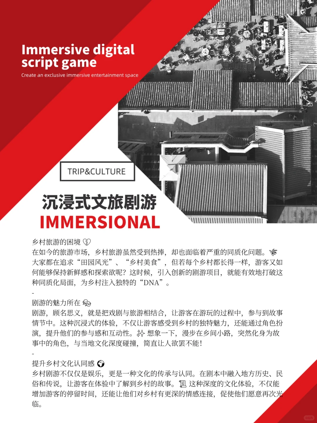 乡村同质化严重？剧游打造独特DNA！