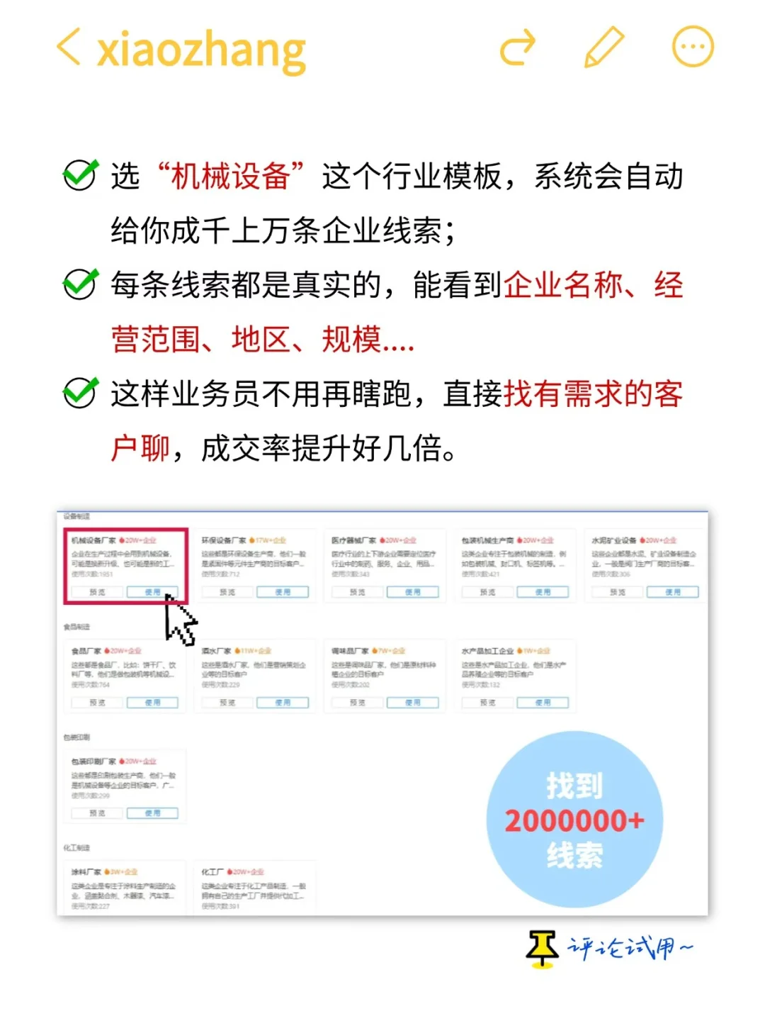 机械设备厂家如何快速获取精 准客源?