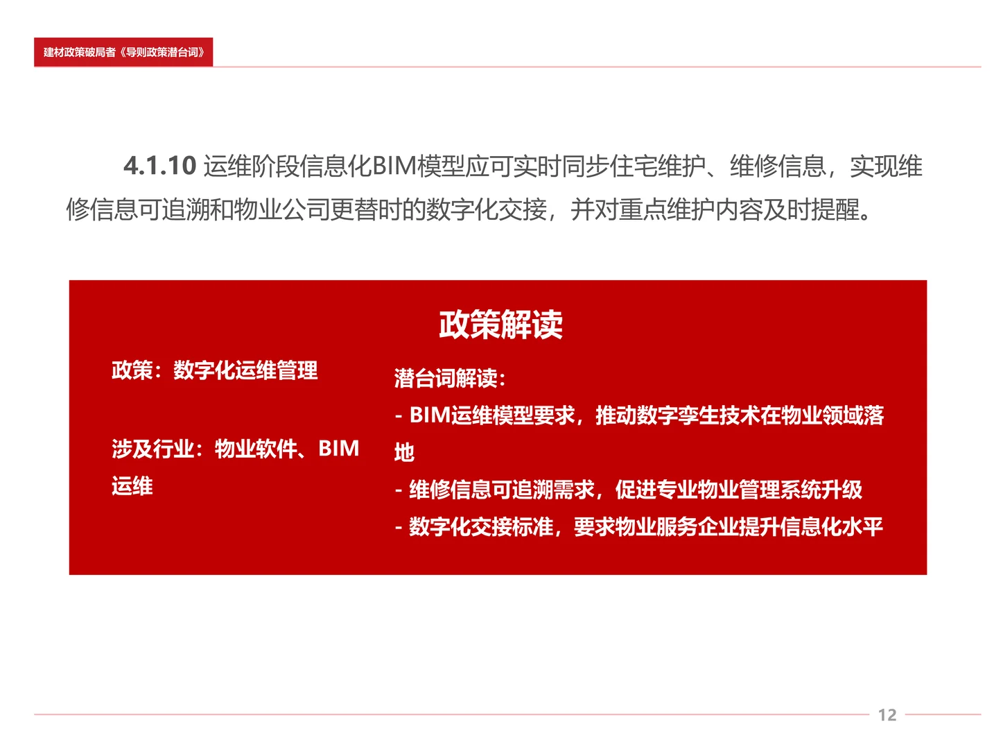 建材行业大洗牌！? 北京新规“淘汰”低端产品