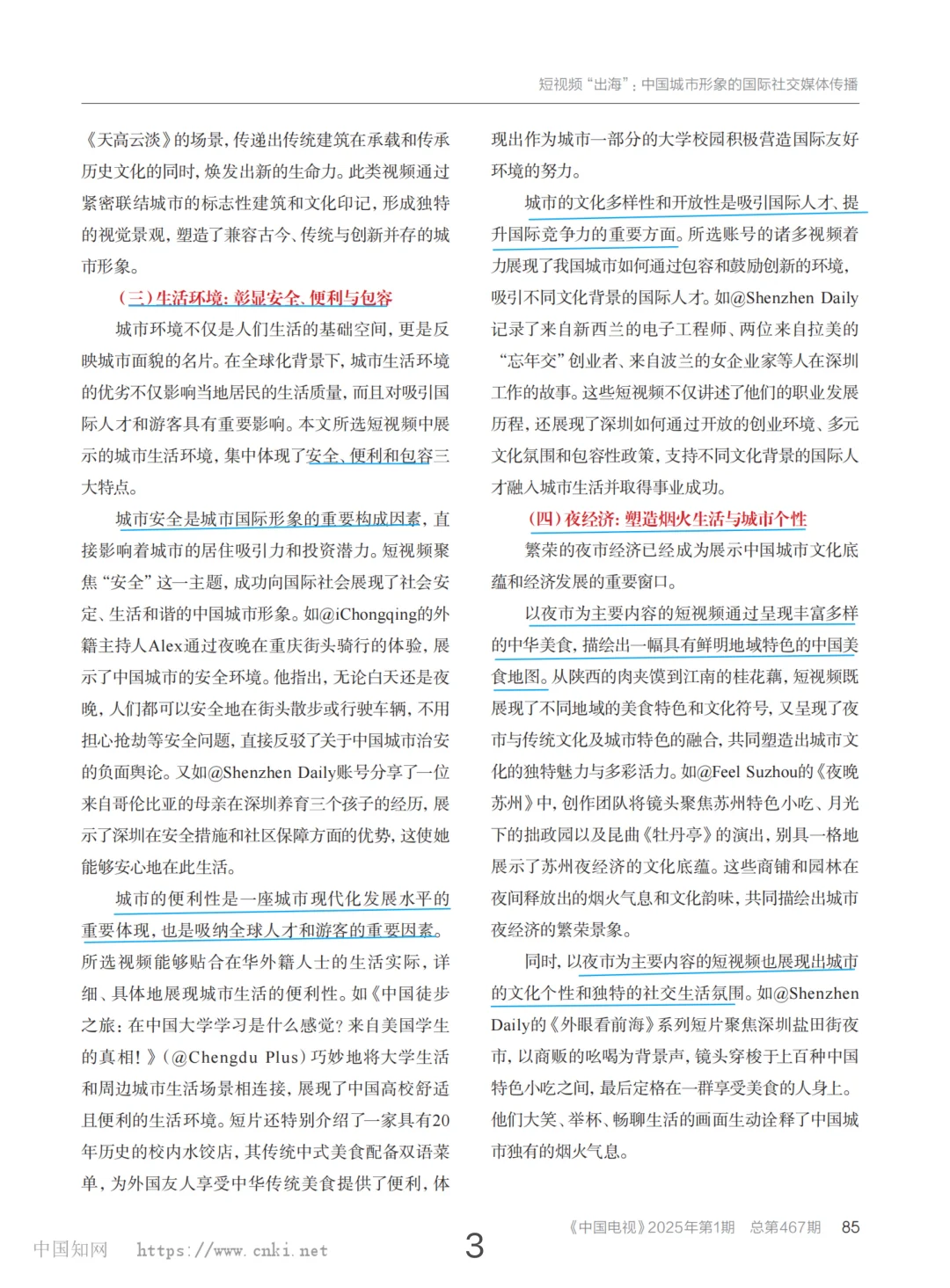 短视频“出海”+中国城市形象+国际传播