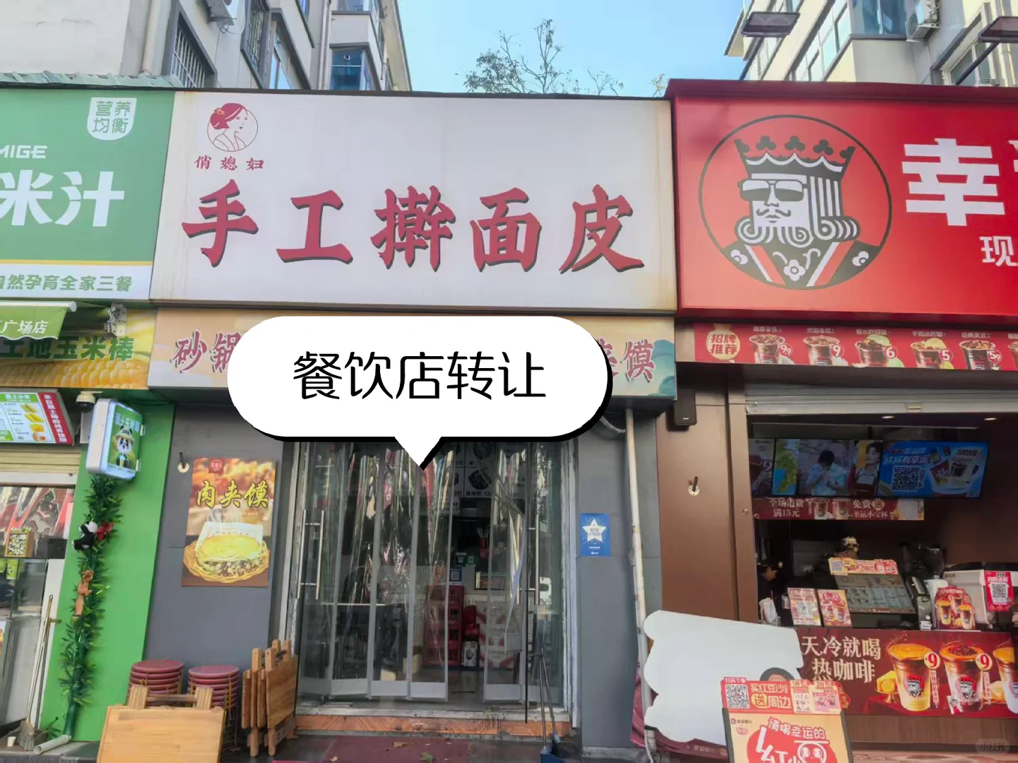 金水区丰乐路餐饮店转让