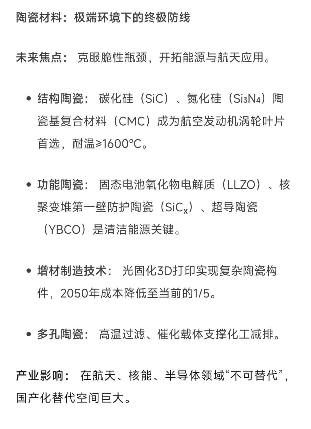 未来材料革命：这13大领域将重塑人类文明