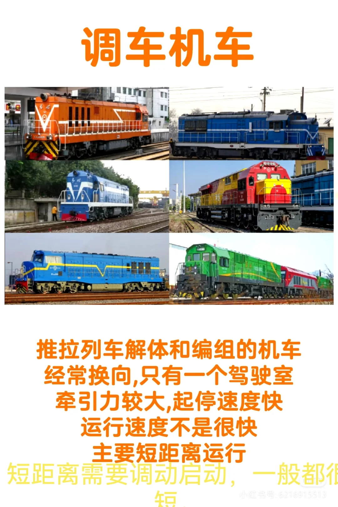 火车系列之用途分类大全