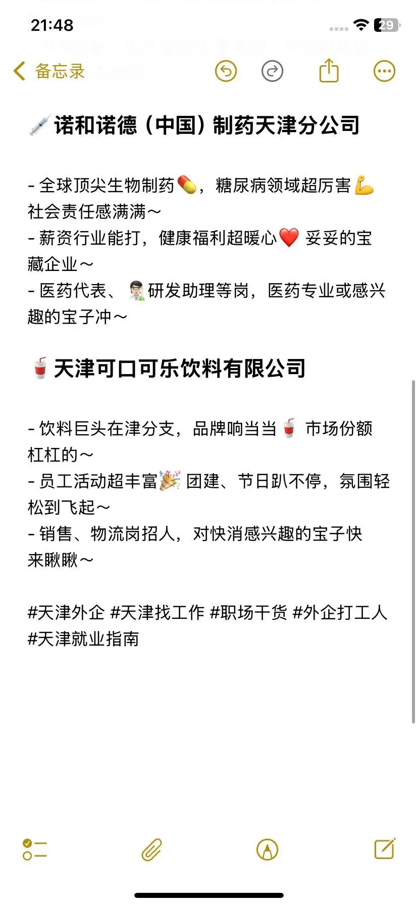 天津外企你居然不想来吗？