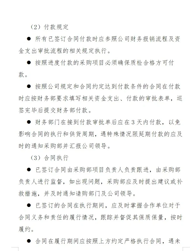 采购管理制度及采购流程