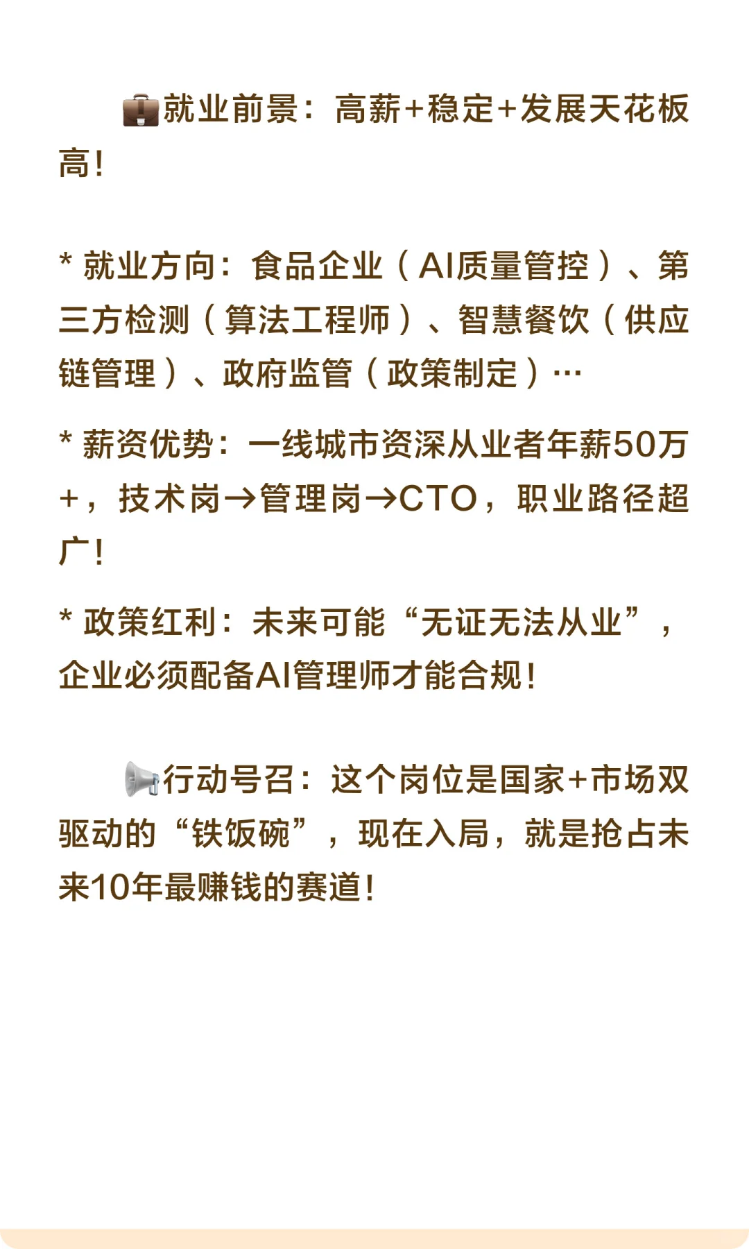 食品行业发展天花板是它—AI食品安全管理师