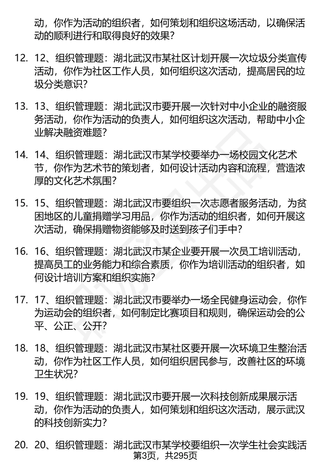 80道湖北武汉事业单位招聘面试题答案解析