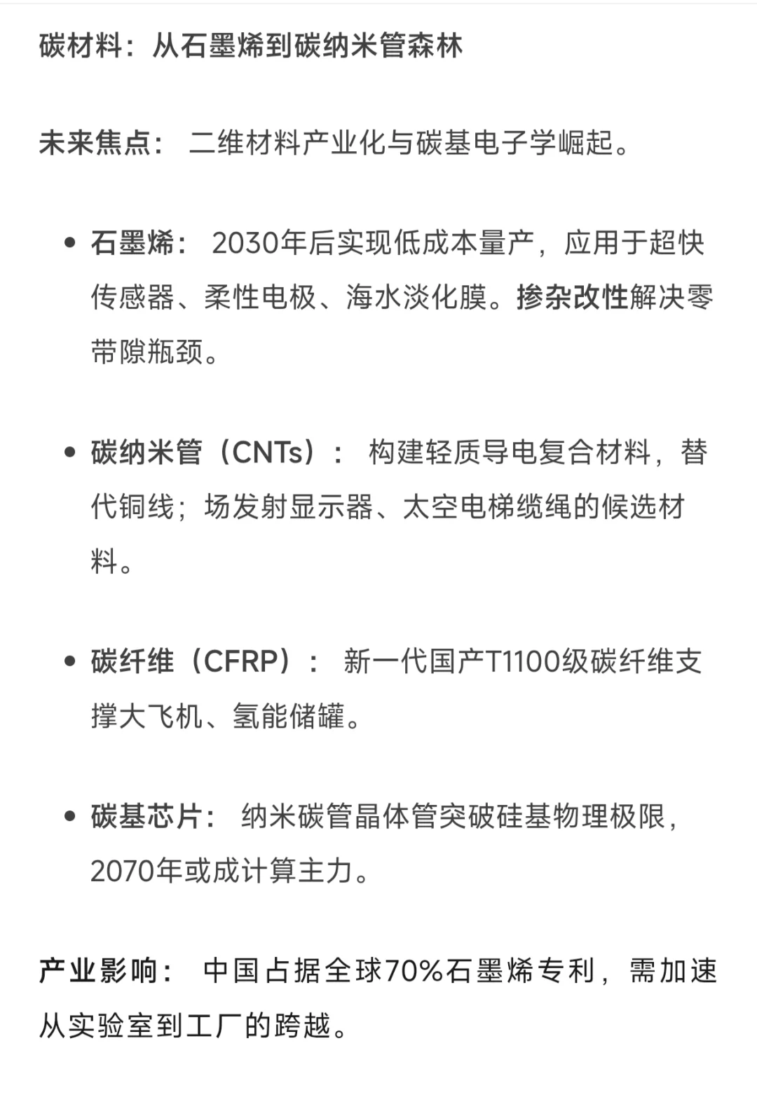 未来材料革命：这13大领域将重塑人类文明